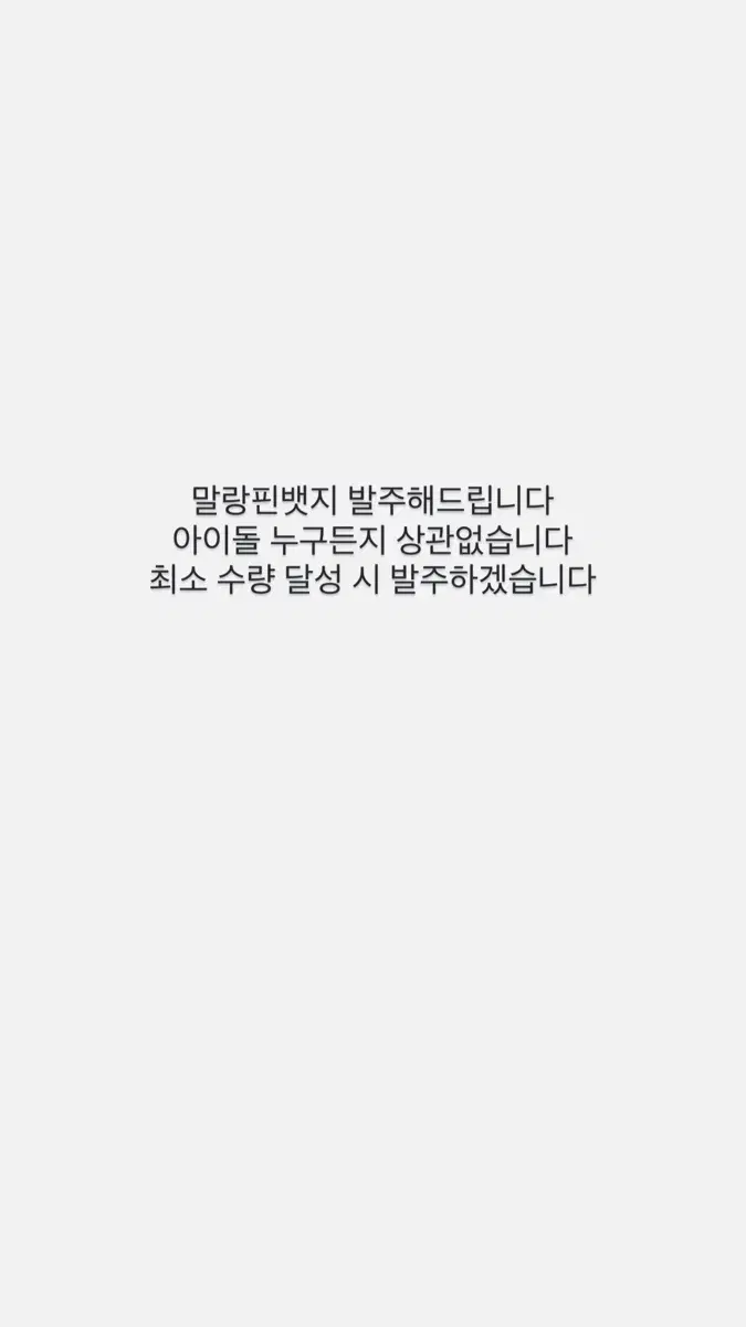 엔시티보넥도에스파투어스투바투세븐틴뉴진스 말랑핀뱃지 발주해드립니다