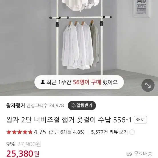 왕자 행거 2단