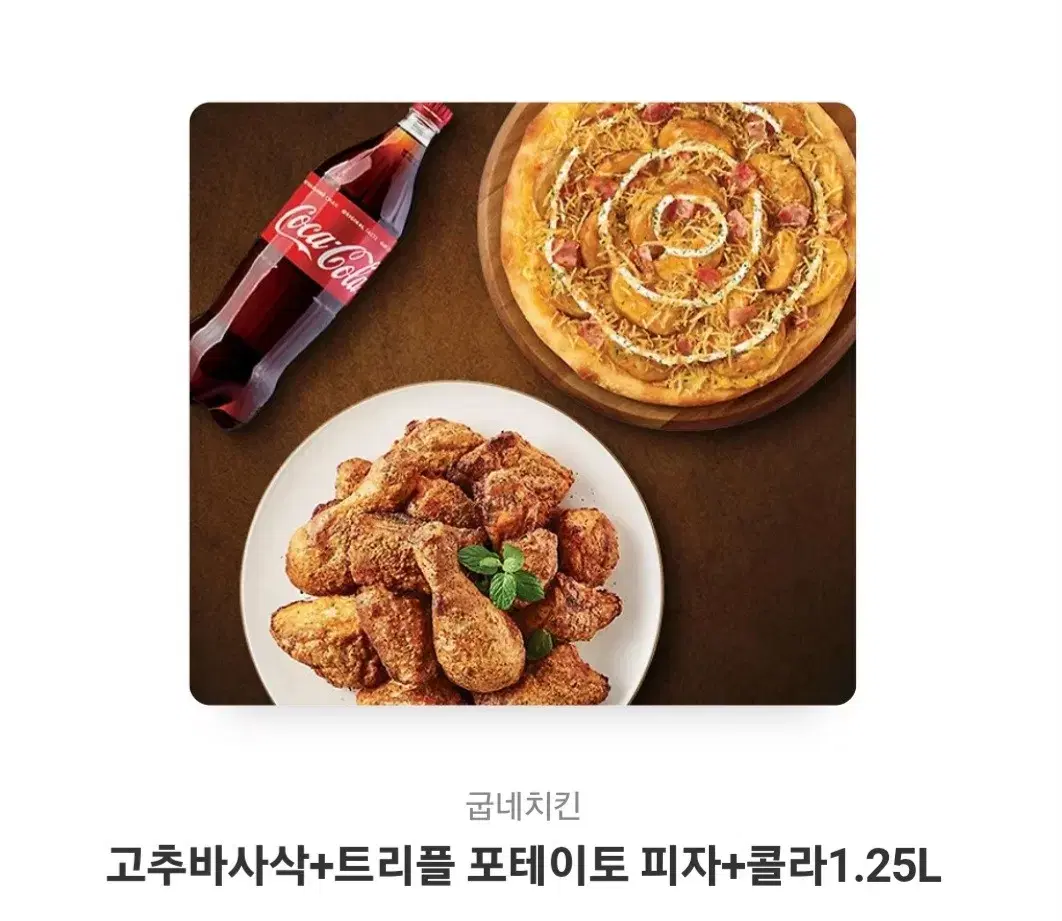 굽네치킨 기프티콘