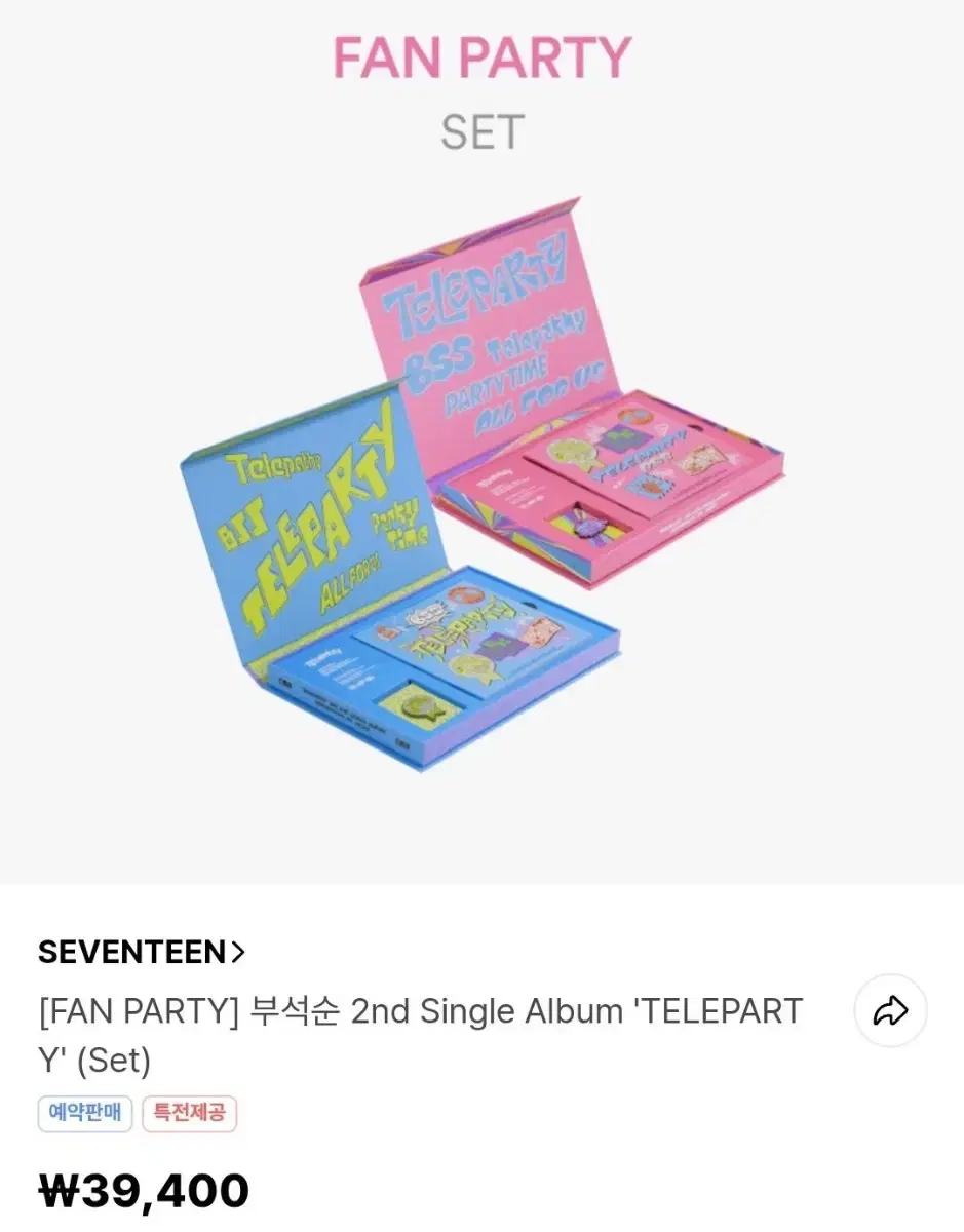 세븐틴 부석순 텔레파티 앨범 세트 미개봉 20000원