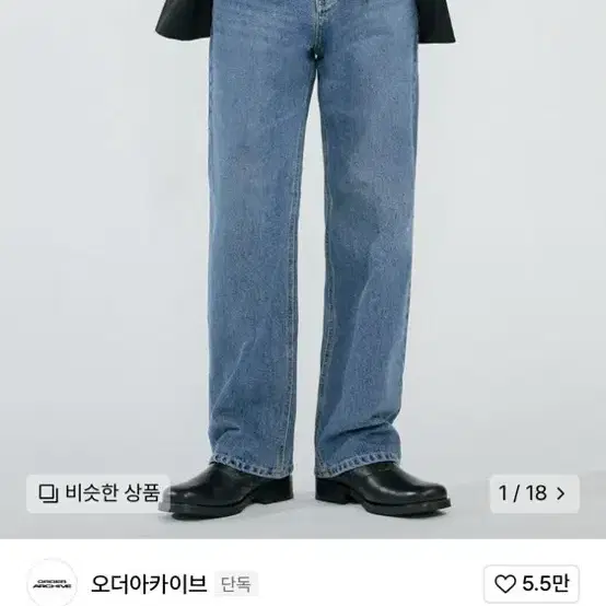 오더아카이브 와이드 진 워시드 블루