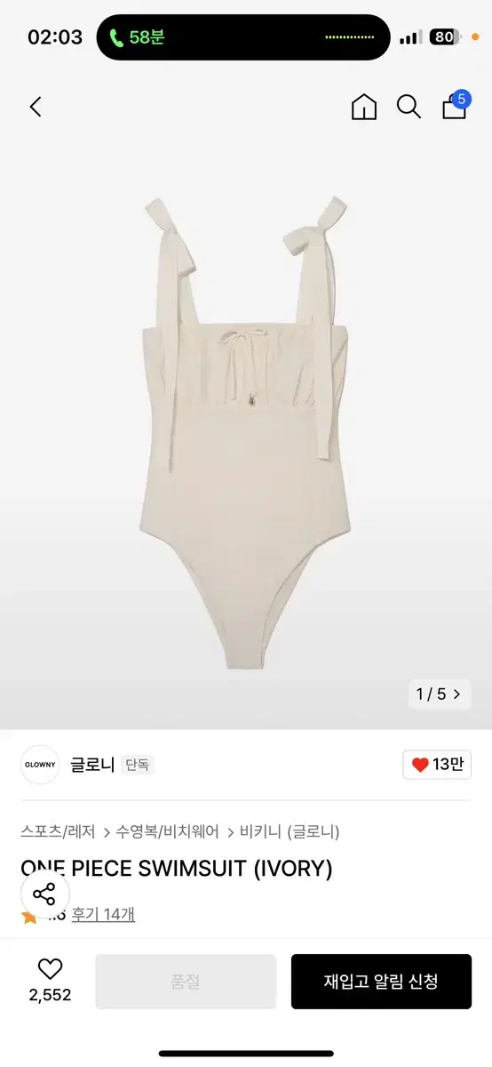 글로니 수영복 ONE PIECE SWIMSUIT (IVORY)