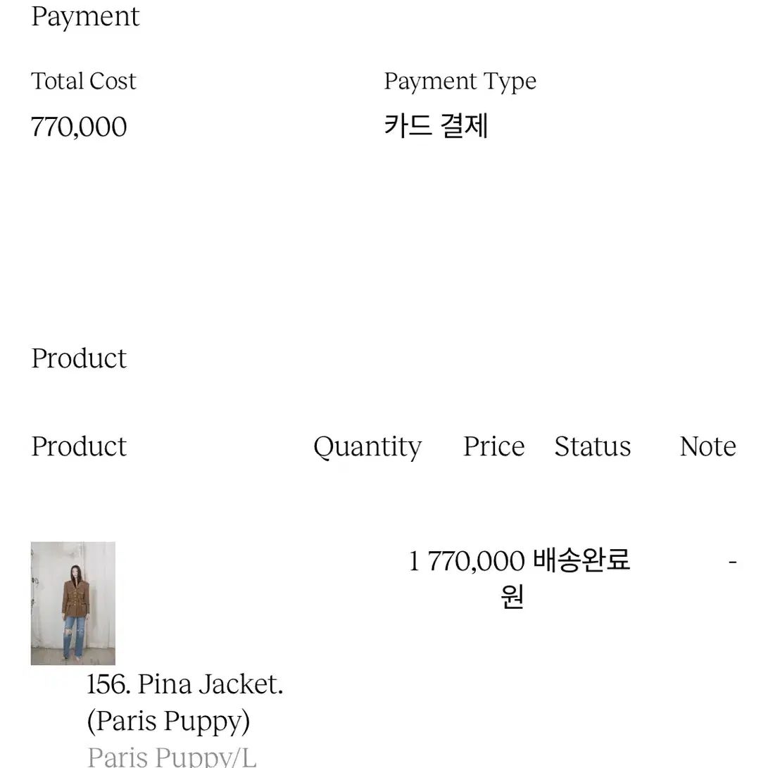 베르데오시도 피나 자켓 Pina jacket (paris puppy) L