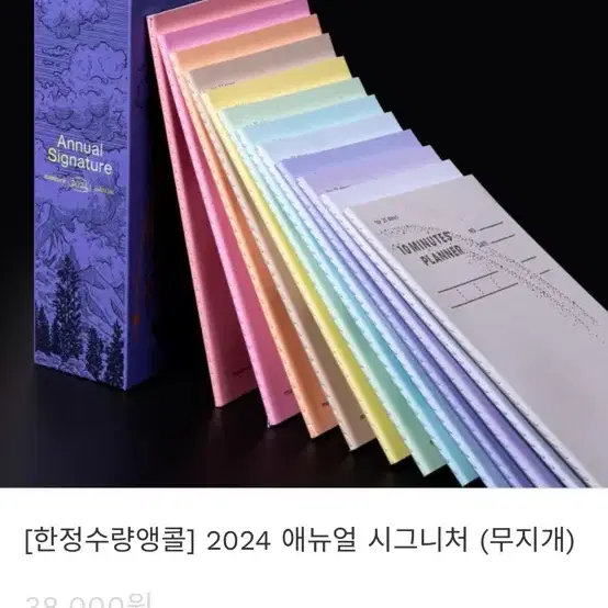 (구매) 모트모트 2024 애뉴얼 시그니처 (무지개) 플래너