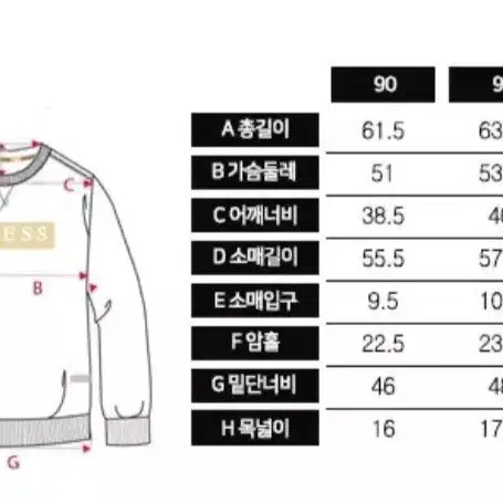 게스 기모 맨투맨 크림 95