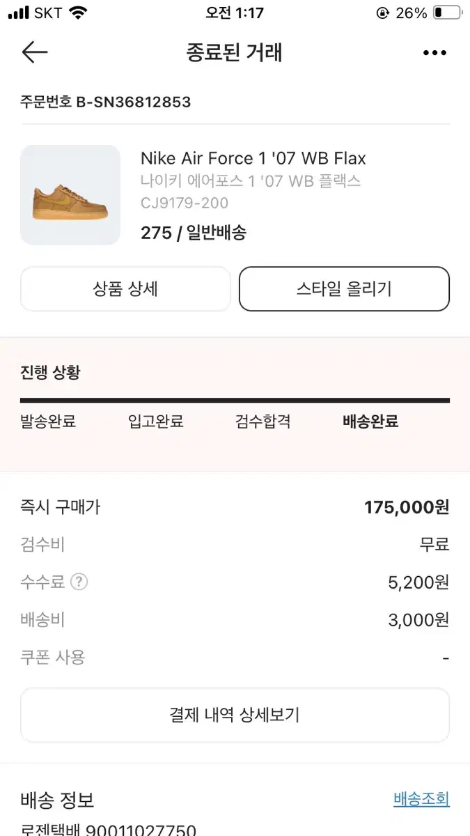 된장포스275 급처