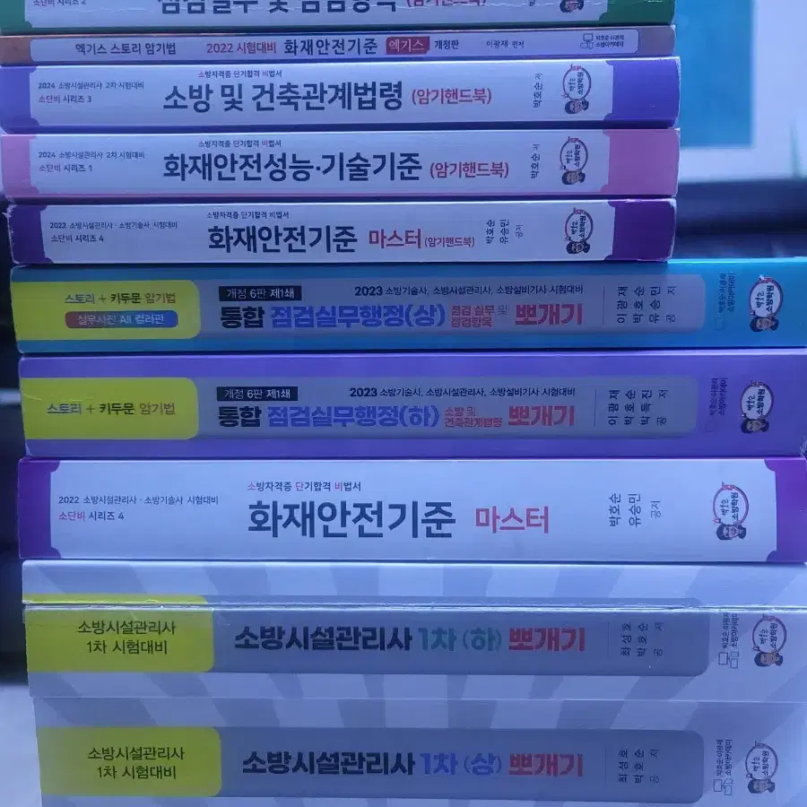 소방시설관리사 1차 2차 교재 판매