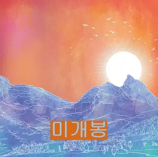 다양성 - 종이비행기와  풍선으로 가득 찬 세상 (미개봉, CD)