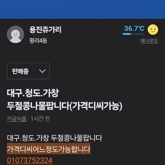 두절콩나물