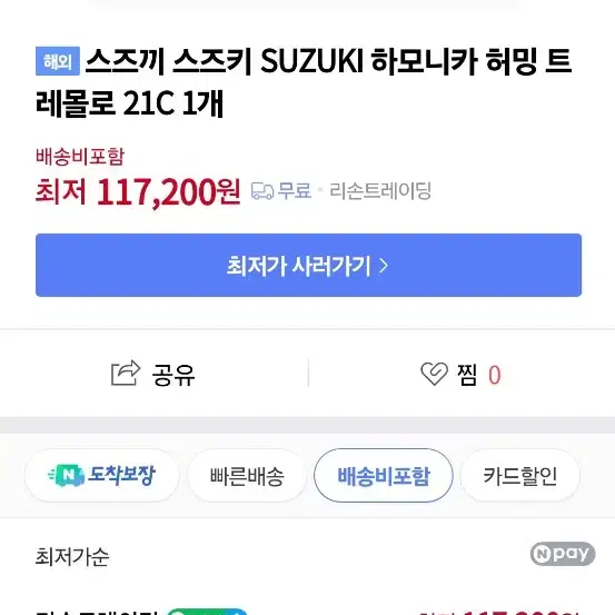 스즈키허밍 트레몰로 21C 하모니카