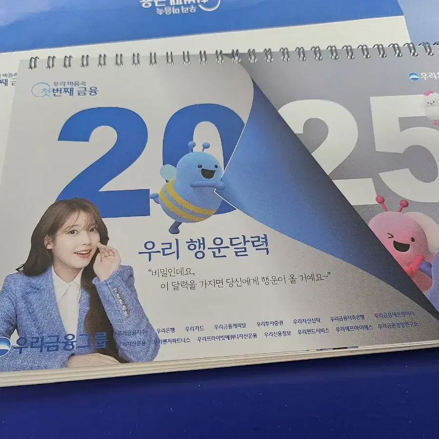 아이유 달략 2025 우리은행