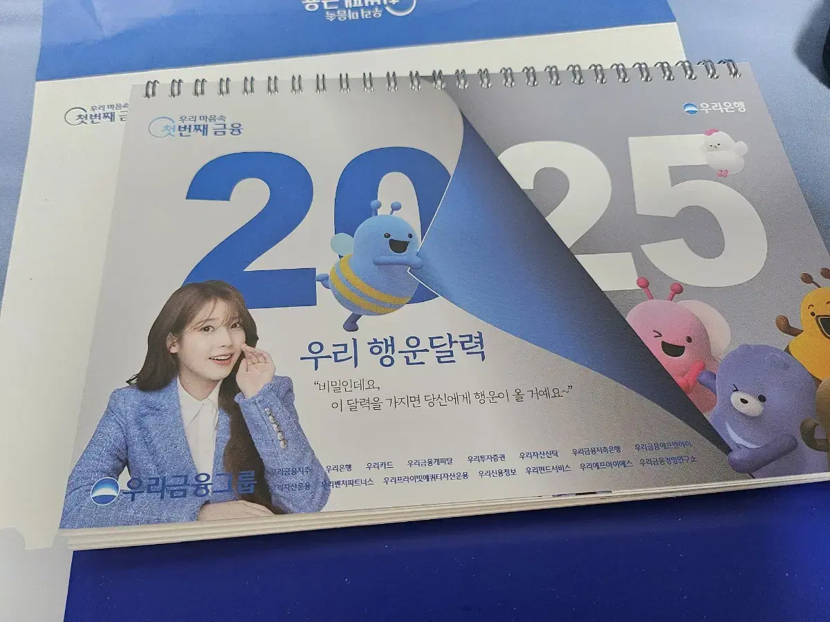 아이유 달략 2025 우리은행