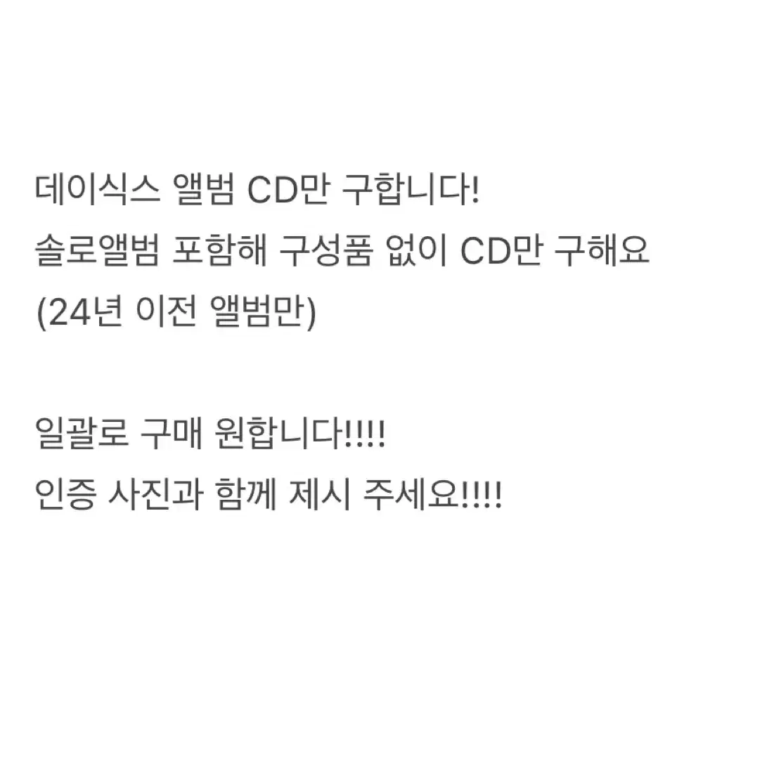 데이식스 앨범 <CD>만 구합니다