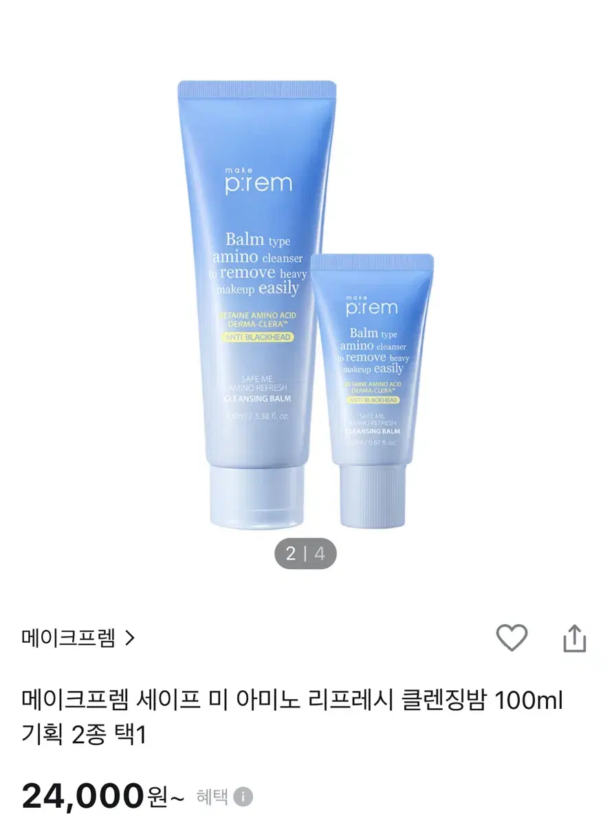 메이크프렘 클렌징 밤