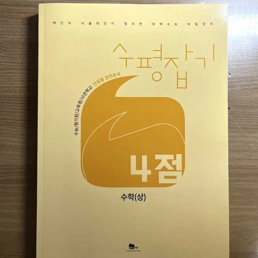 수(상) 백인대장 4점 기출