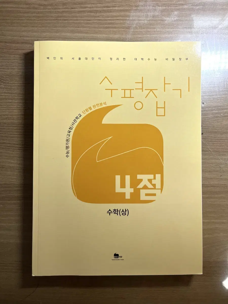 수(상) 백인대장 4점 기출