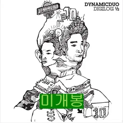 다이나믹듀오 - Digilog 1/2 (미개봉, CD)