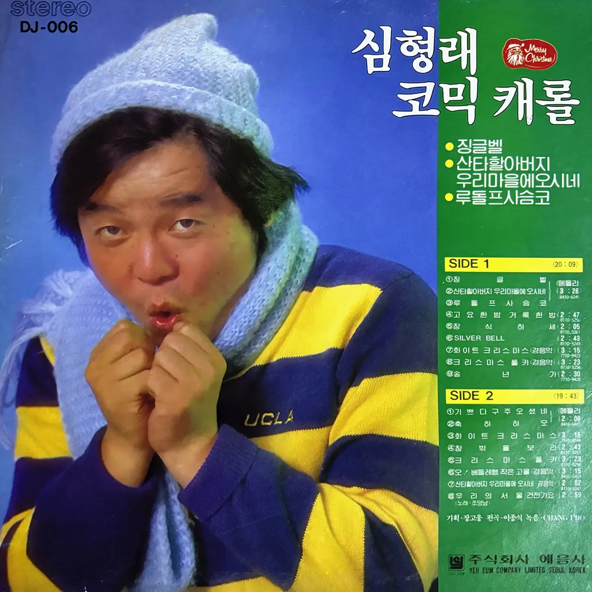 [LP] 심형래 - 코믹 캐롤 초판 EX