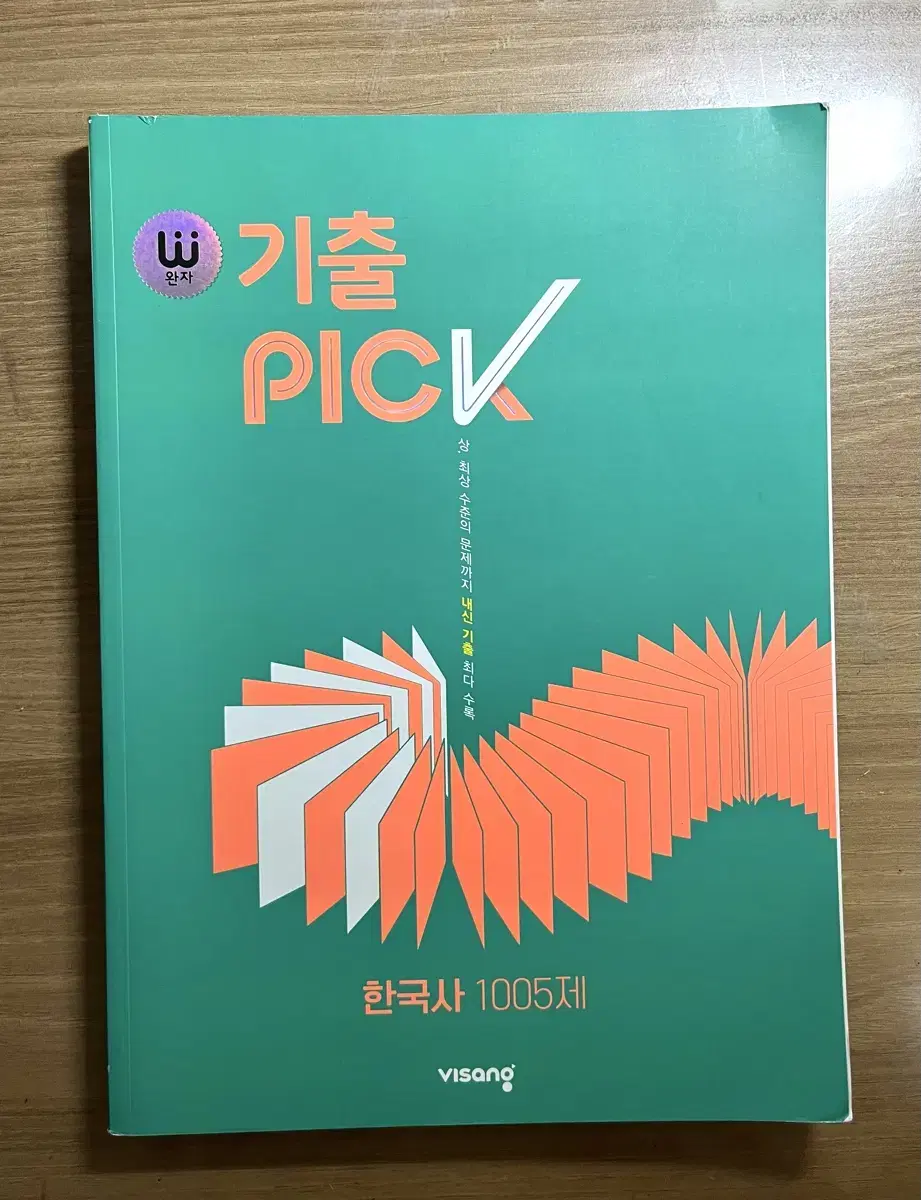 한국사 기출PICK 교재