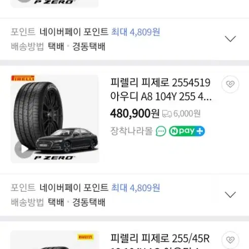 255 45 19 피렐리 피제로 이월상품 2본 40만원 급매