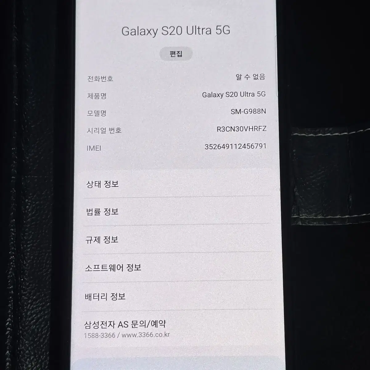 갤럭시 S20 울트라 블랙 256GB 무잔상 35만 판매합니다(LGU+)