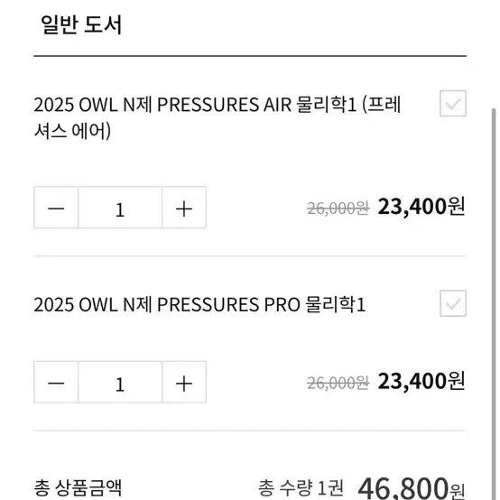 시대인재 OWL PRESSURES 물리학1 N제