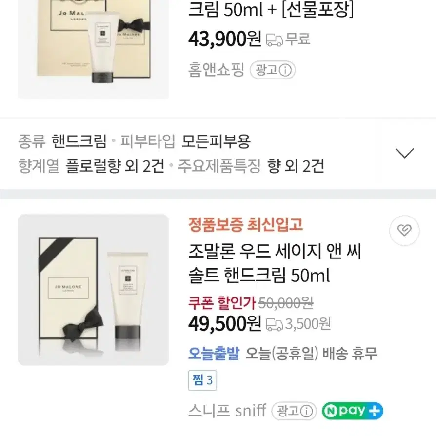 조말론 핸드크림 50ml - 우드세이지&씨솔트