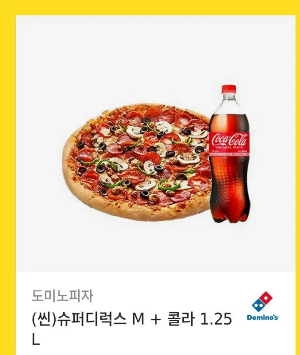 도미노 피자 기프티콘 (85) 사진