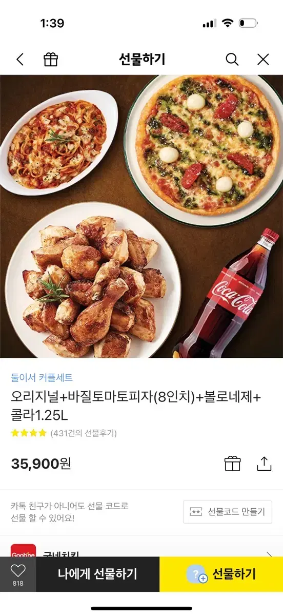 굽네치킨 세트 기프티콘