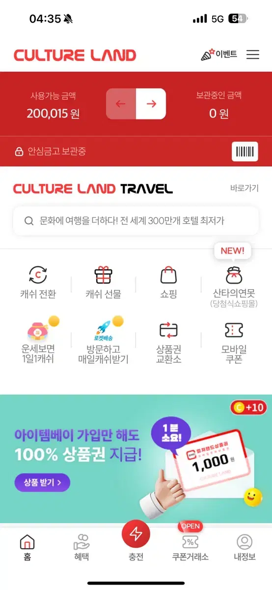 문화상품권 20만원