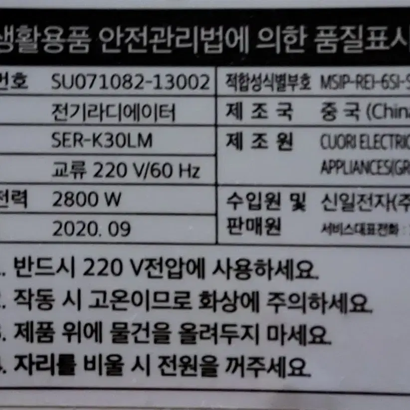 겨울에 필요한 신일 라디에이터 SER-K30LM 2800W 판매합니다.