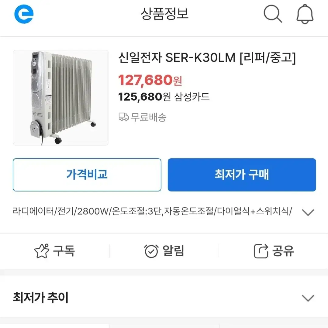 겨울에 필요한 신일 라디에이터 SER-K30LM 2800W 판매합니다.