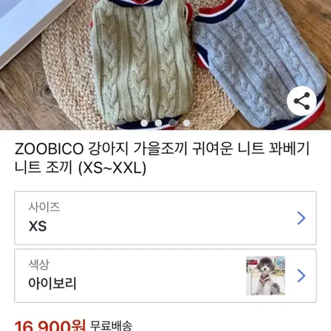 ZOOBICO 강아지 니트 옷 교신가능