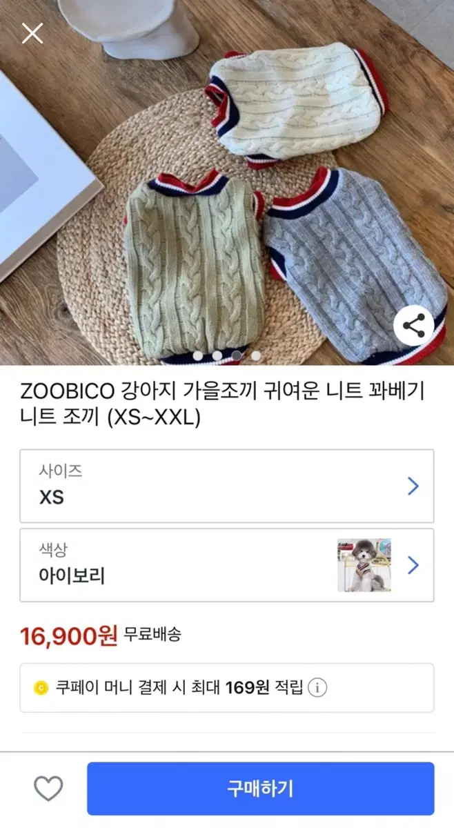 ZOOBICO 강아지 니트 옷 교신가능