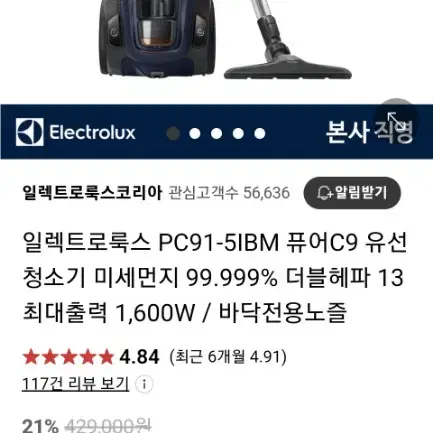 일렉트로룩스 퓨어 유선 진공청소기 팝니다