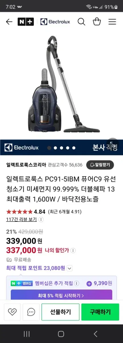 일렉트로룩스 퓨어 유선 진공청소기 팝니다