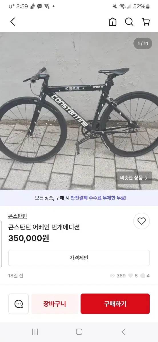 콘스탄틴 어베인 번개 에디션