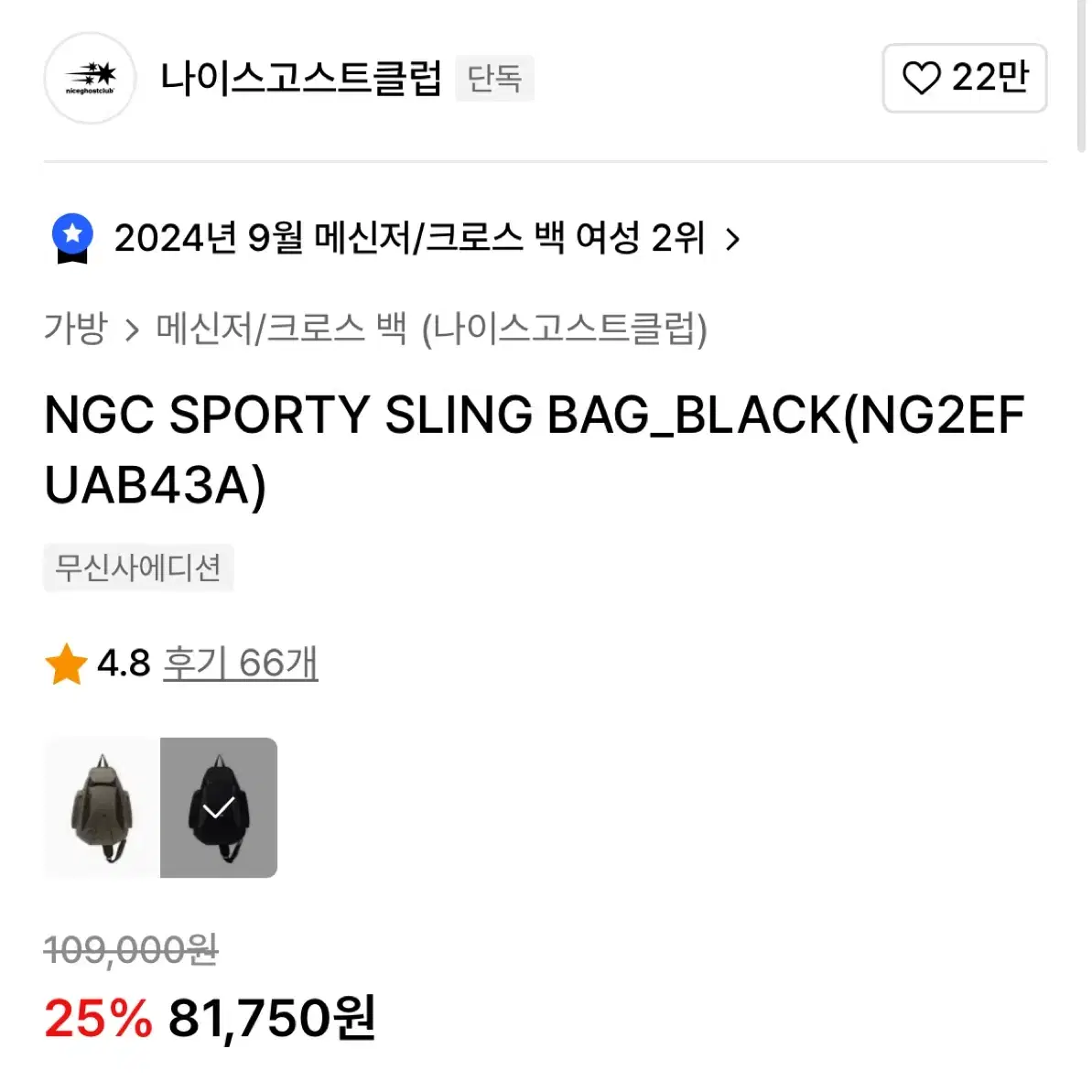 나이스고스트클럽 가방 NGC SPORTY SLING BAG_BLACK