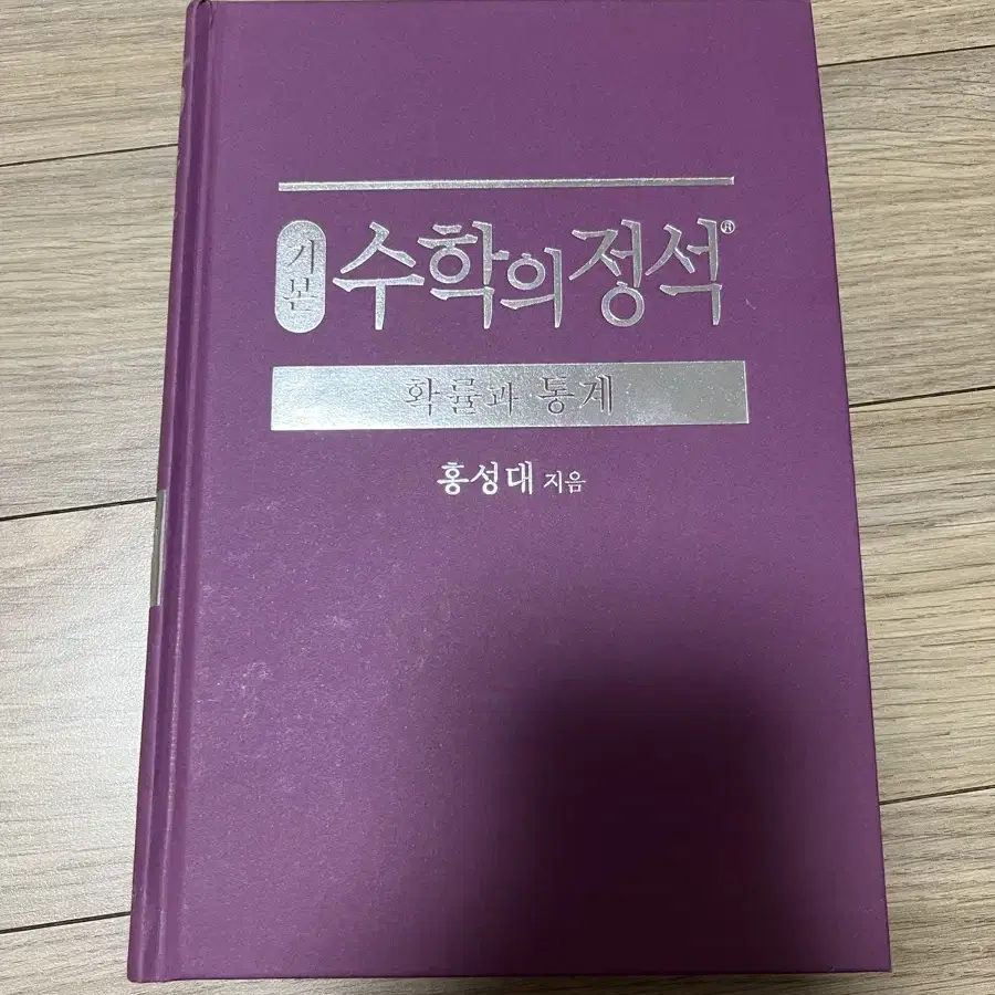 (새책)수학의 정석 기본 확통 판매합니다