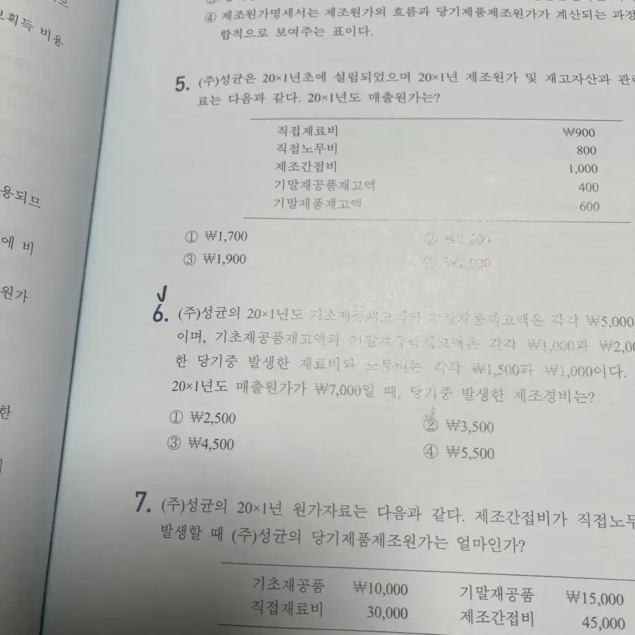 회계와 사회