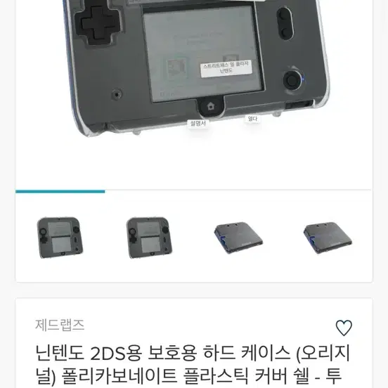 2ds 식빵 투명 전면 보호 케이스 풀커버 케이스 공구