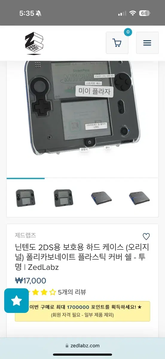 2ds 식빵 투명 전면 보호 케이스 풀커버 케이스 공구