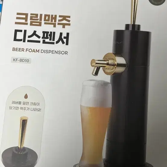 카프 크림맥주 디스펜서