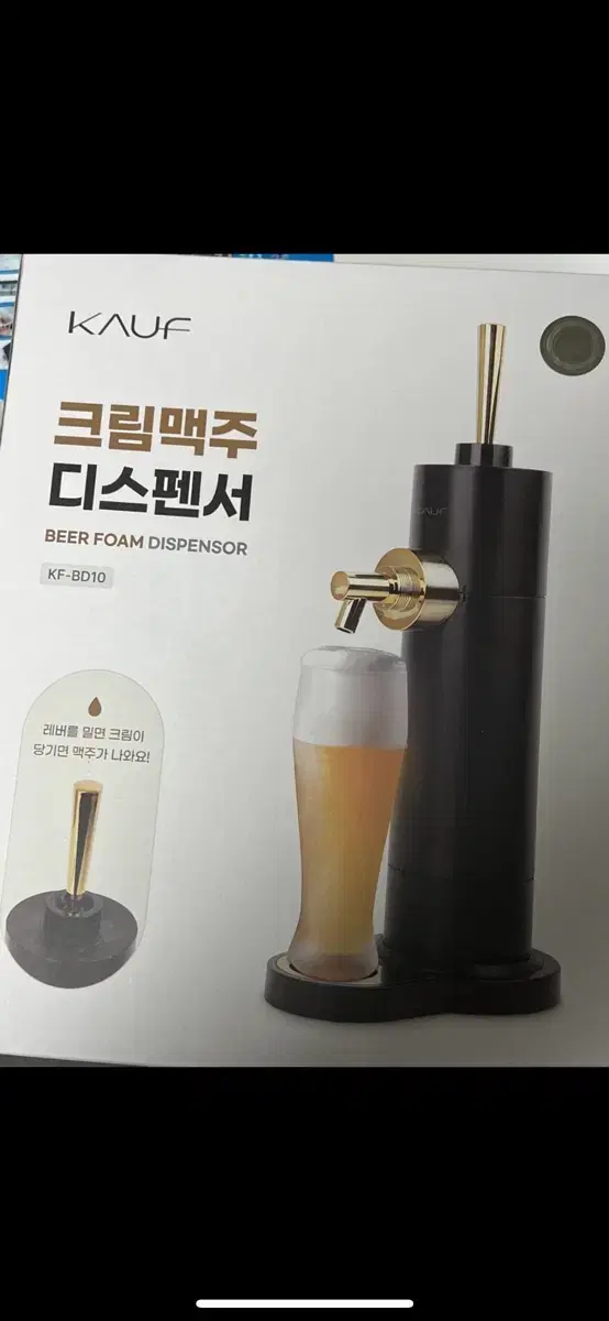 카프 크림맥주 디스펜서