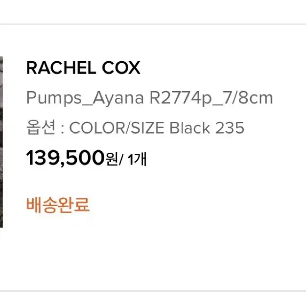 Rachel Cox 레이첼 콕스 펌프스 Ayana 235 구두 블랙