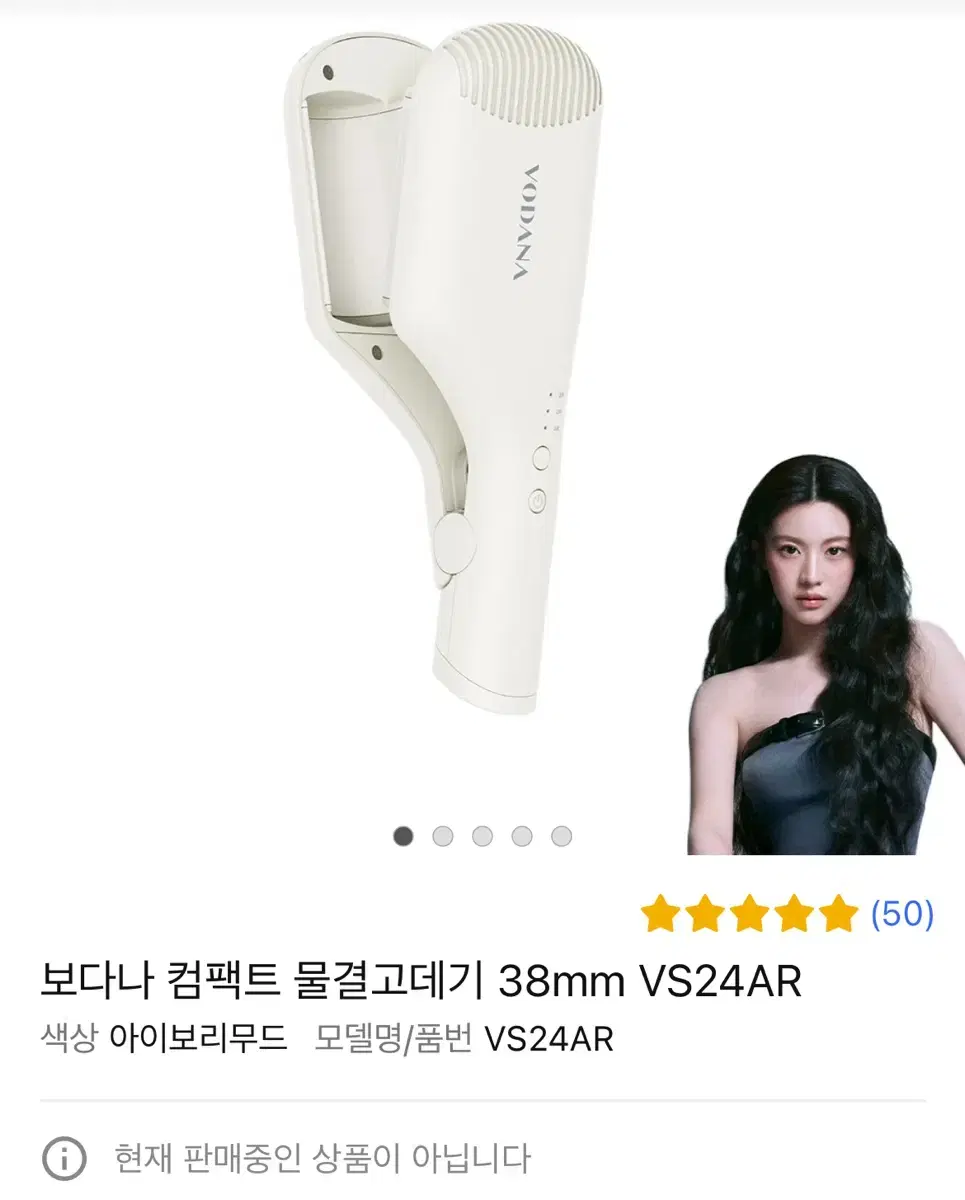 보다나 컴팩트 물결고데기 38mm 아이보리