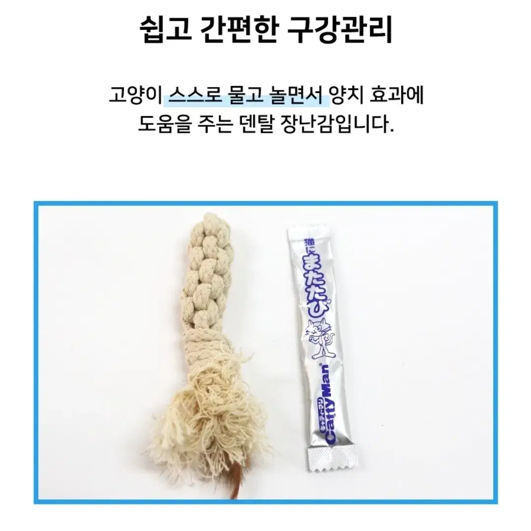 새상품. 캐티맨 구강청결 면로프 칫솔, 마따따비 고리 스틱 고양이 장난감