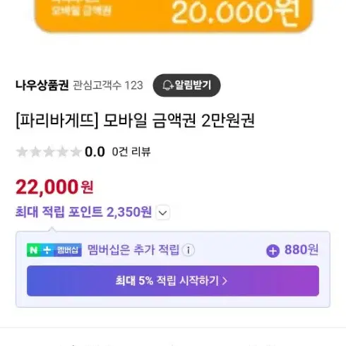 파리바게트 5만원 팝니다