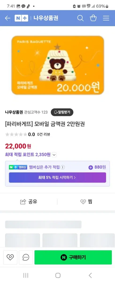 파리바게트 5만원 팝니다