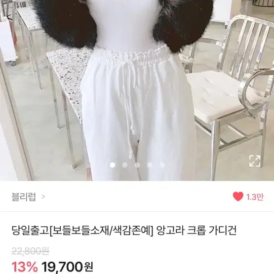 에이블리 앙고라 가디건 화이트